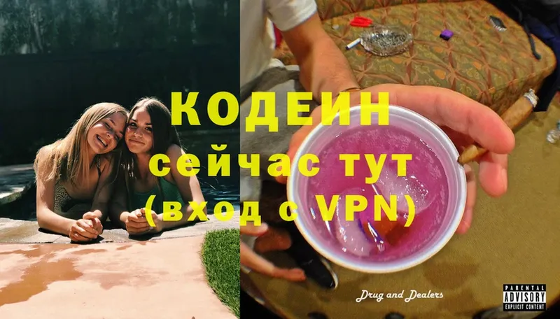 Кодеин Purple Drank  площадка клад  Конаково 