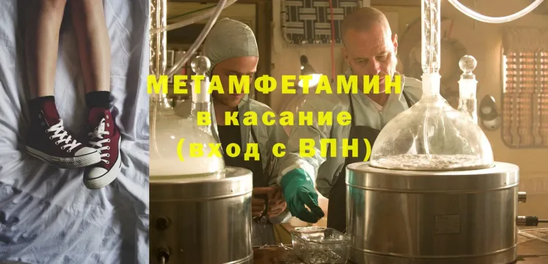 МЕТАМФЕТАМИН Methamphetamine Конаково